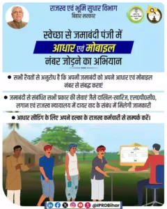 Bihar Jamin Jamabandi Aadhar Link - बिहार के जमीन मालिकों के लिए बड़ी खबर, जमाबंदी को आधार और मोबाइल नंबर से करें लिंक, जानें क्या होगा फायदा Bihar Land Survey 2024