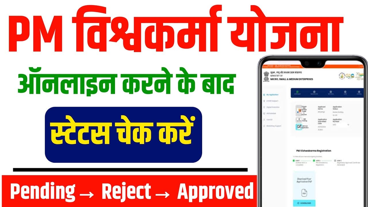 PM Vishwakarma Registration Status 2024